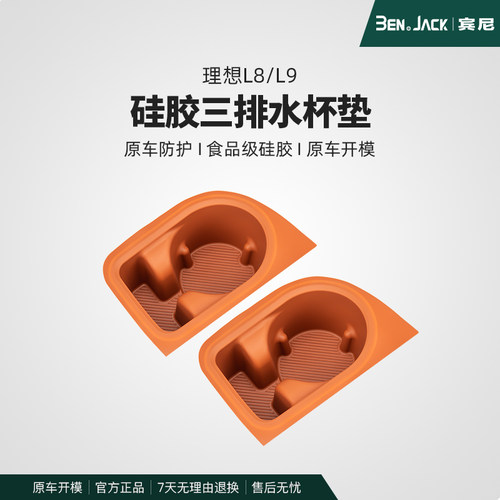 适用理想L8/L9门槽垫宾尼硅胶