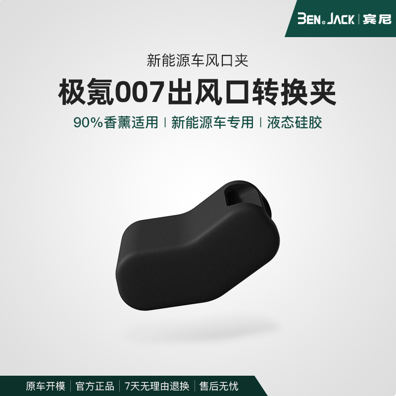 极氪007通用汽车出风口夹车载支架转换头香薰车内用品改装