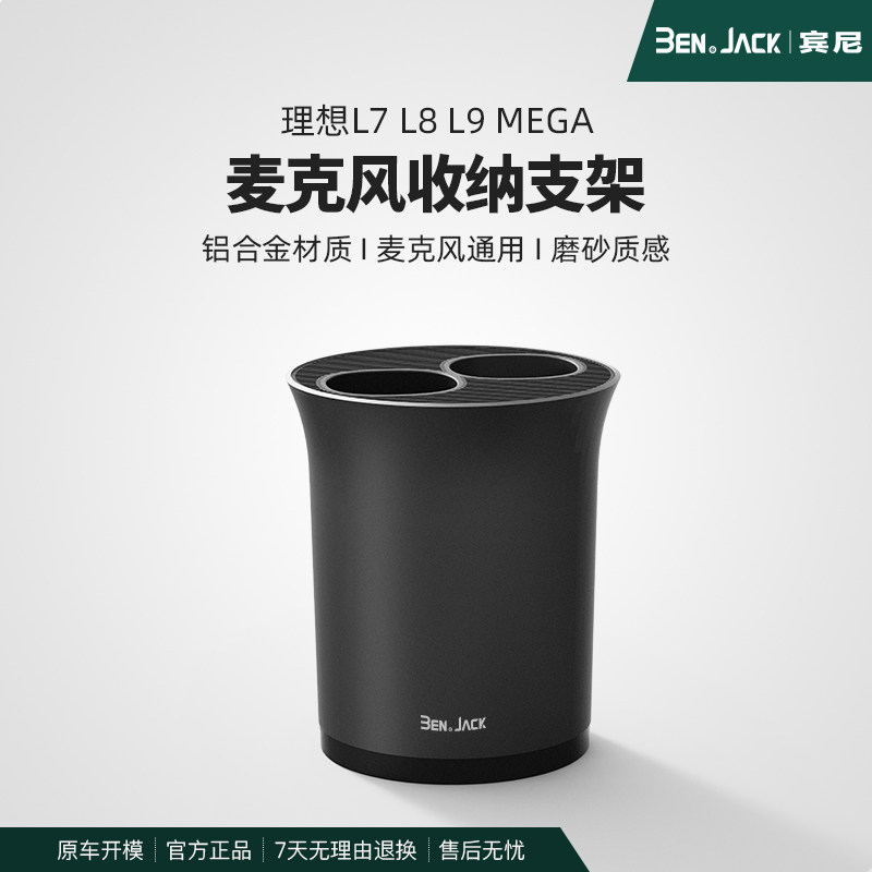理想L6789/i68汽车话筒架车载无线蓝牙多功能话筒座麦克风底架ktv