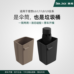 理想L6 L9车载雨伞收纳桶多功能储物盒垃圾桶配件 25款