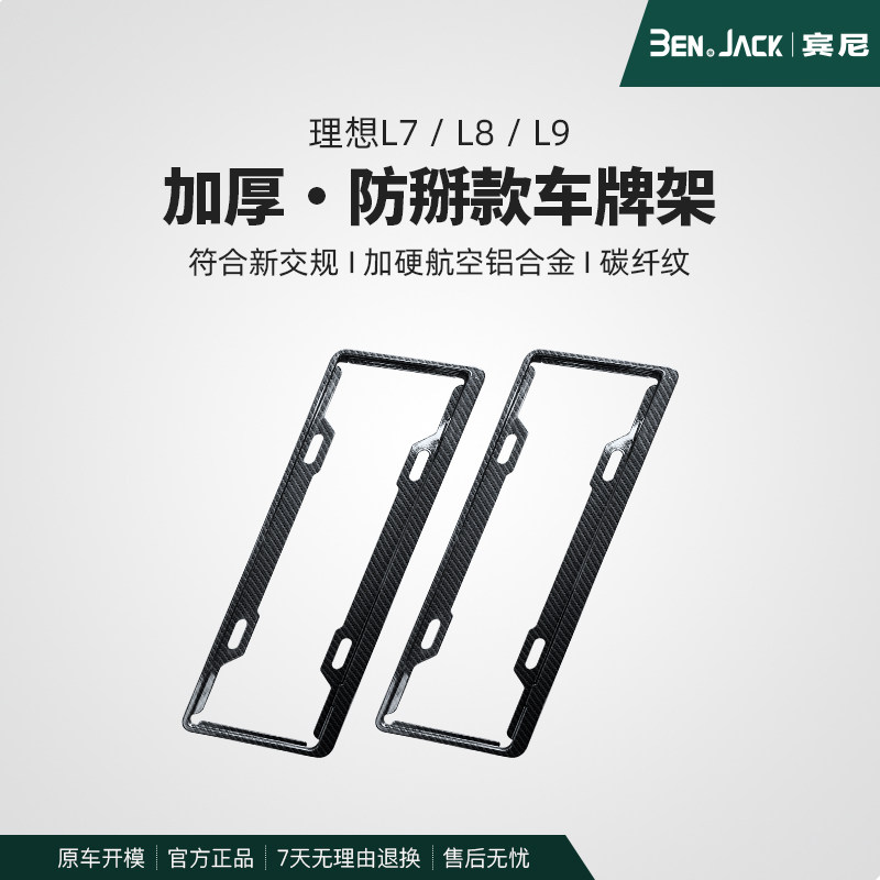 宾尼理想L7896i6mega车牌框新能源全包边牌照框绿牌新规牌照边框