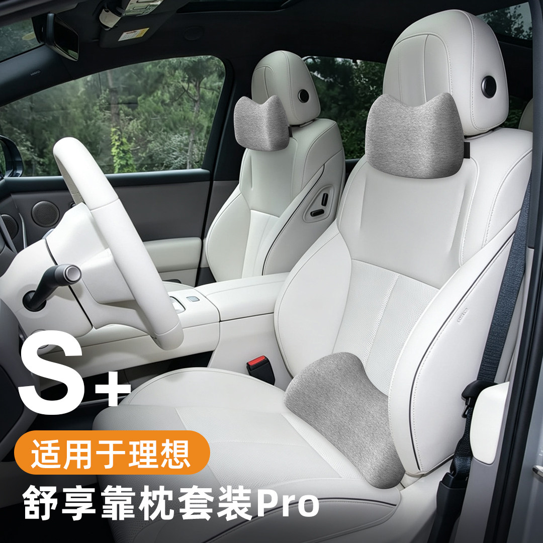 理想L9876/i6/8/MEGA脖枕头枕护颈缝隙腰靠官方汽车内饰用品配件