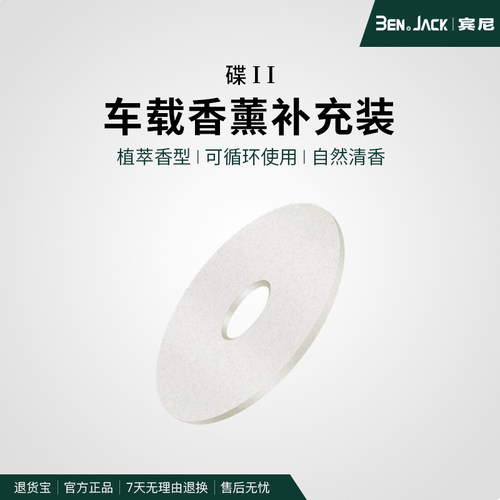 宾尼飞碟款补充汽车香气持久装载