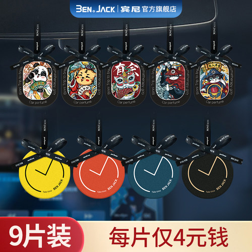 2023新款汽车香片挂件