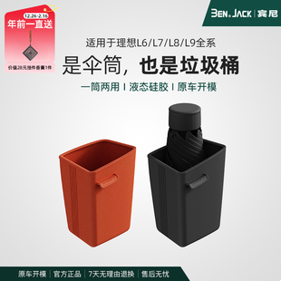宾尼24/25款理想L6789车载雨伞收纳垃圾桶多功能储物盒内饰配件
