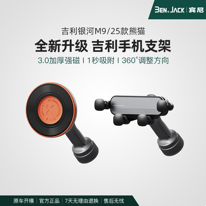 宾尼适用吉利银河M9/25款熊猫汽车专用内饰用品磁吸车载手机支架图片