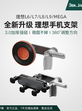宾尼理想L6789i68mega专用汽车载手机支架悬浮屏改装饰配件导航架