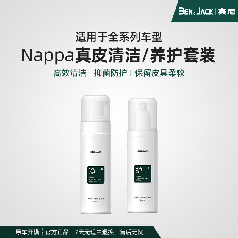 适用于问界M5M7M8M9汽车内饰真皮座椅保养清洁剂套装商城同款配件