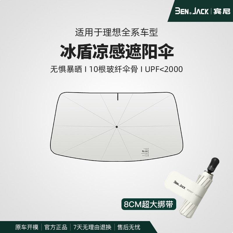 理想L6789/i6/i8遮阳伞隔热不透光遮阳帘车窗前挡罩夏季防晒宾尼