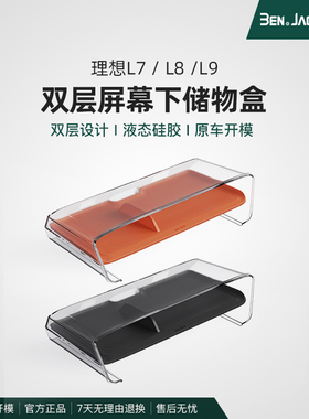 宾尼理想L6/L7/L8/L9屏幕下收纳盒中控储物格内饰汽车品改装配件
