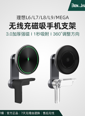 理想L7896i68专用汽车载手机支架mega悬浮屏改装配件车内导航架品