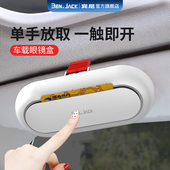 车载眼镜盒白色多功能车内遮阳板卡片收纳太阳眼镜盒汽车眼镜夹汽