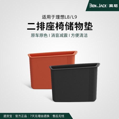 理想L8/L9二排座椅手机