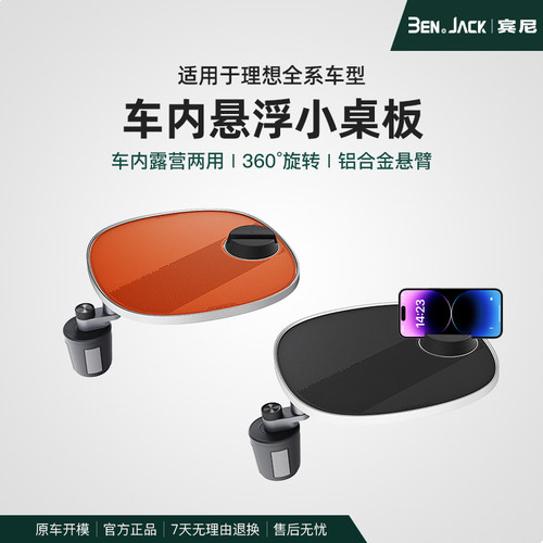 理想L6L7L8L9i6i8车载小桌板多功能磁性支架MEGA专用悬浮旋转宾尼