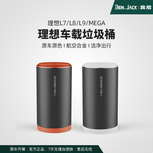 理想L6789i68MEGA车载垃圾桶车内多功能置物盒收纳盒车用配件改装
