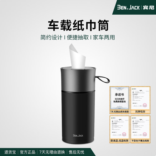 宾尼创意高档圆筒用品车载纸巾盒