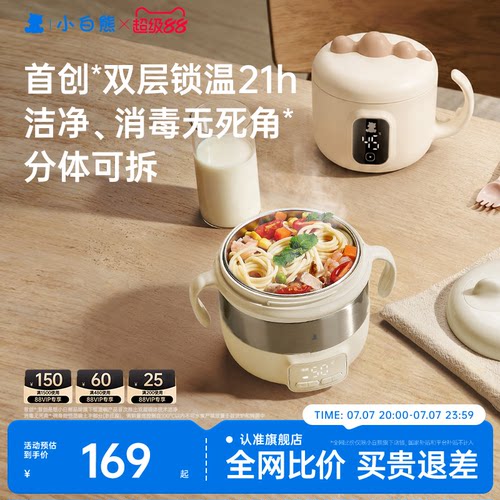 全网爆款】小白熊恒温42餐辅食碗