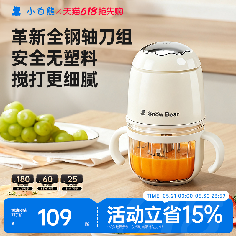 小白熊辅食机婴儿宝宝料理机婴幼儿专用小型多功能打泥绞肉搅拌机