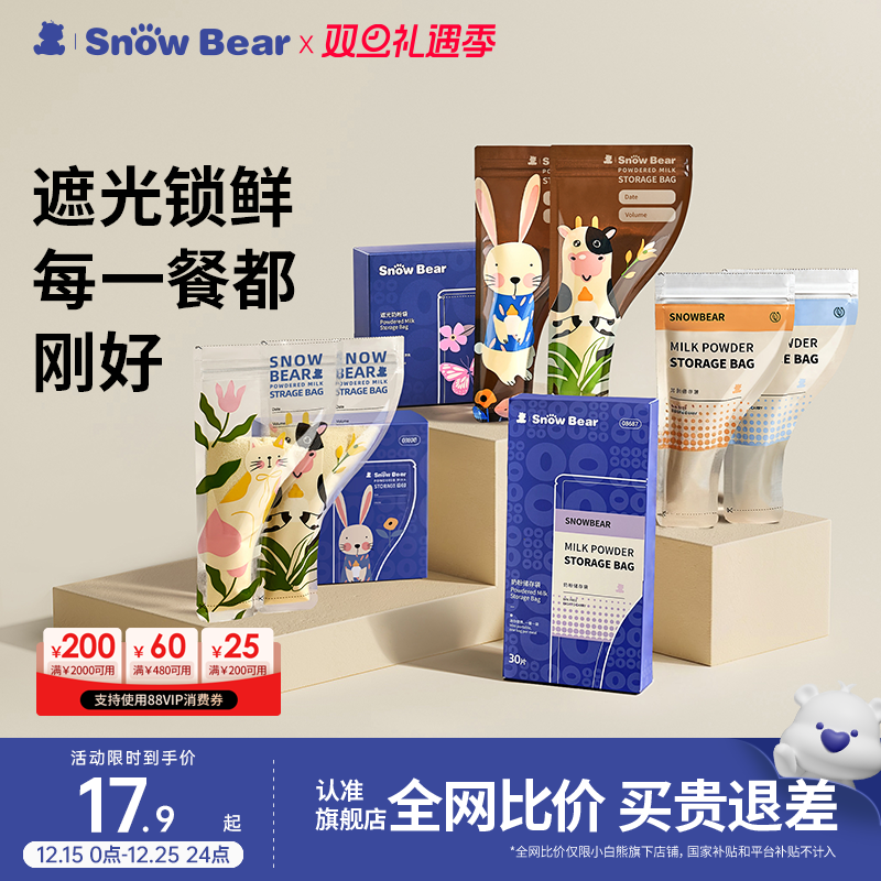 小白熊遮光铝箔奶粉袋便携一次性外出储存盒密封保鲜分装袋食品级