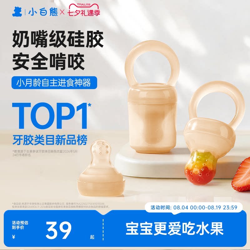 小白熊硅胶果蔬咬咬乐 45.9元，小白熊奶瓶清洗剂500ml 48.3元 - 86线报