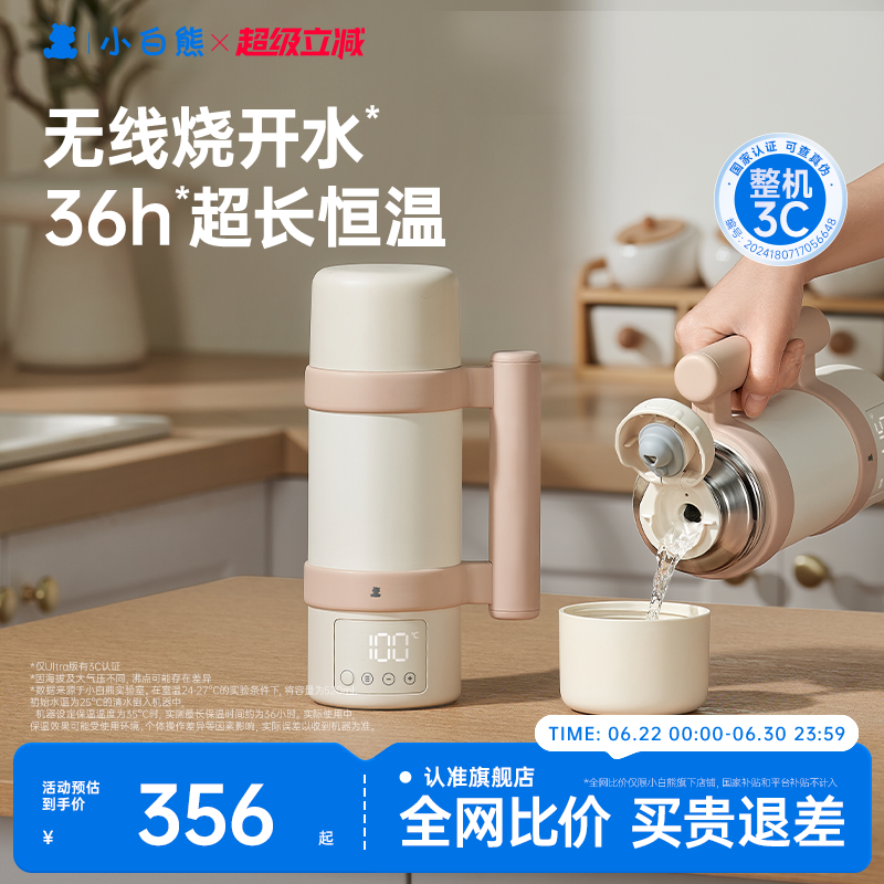 【3C认证】小白熊恒温杯婴儿专用冲奶外出便携无线电热水壶烧水杯