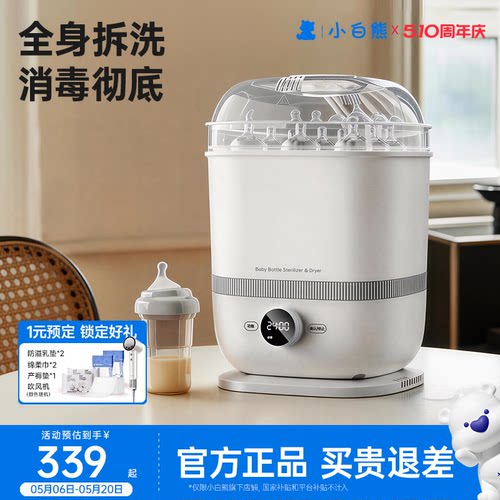 小白熊奶瓶消毒器带烘干