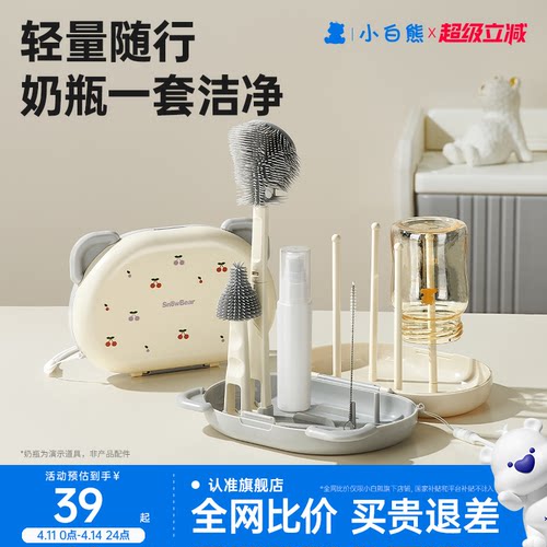 小白熊奶瓶清洗刷便携套装