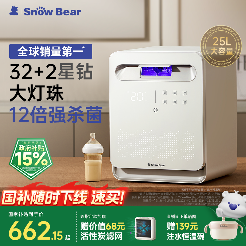 SnowBear小白熊星空奶瓶消毒柜