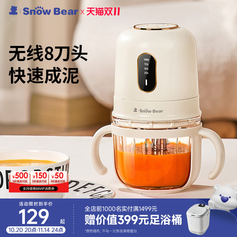 Snowbear小白熊辅食机婴儿宝宝搅拌料理机婴幼儿多功能工具烹饪机