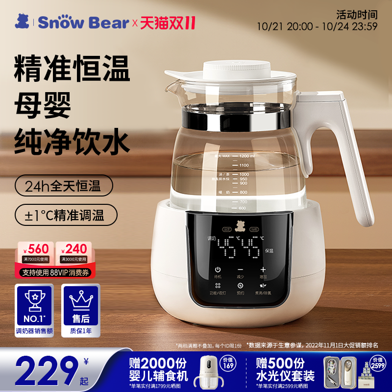 【活动价】小白熊恒温调奶器旗舰店婴儿恒温热水壶家用泡奶粉冲奶温奶器智能
