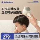 SnowBear小白熊婴儿吹风机吹屁屁宝宝电吹风儿童专用无线低辐射
