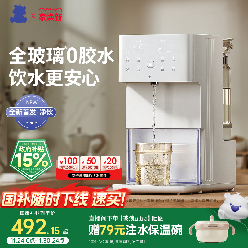 【国补15%】小白熊全玻璃泡奶机