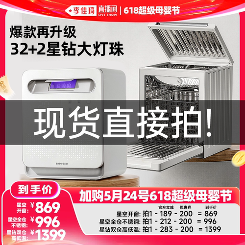 小白熊全仓不锈钢消毒柜