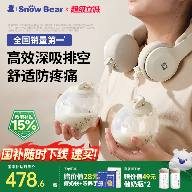 小白熊双边免手扶电动吸奶器