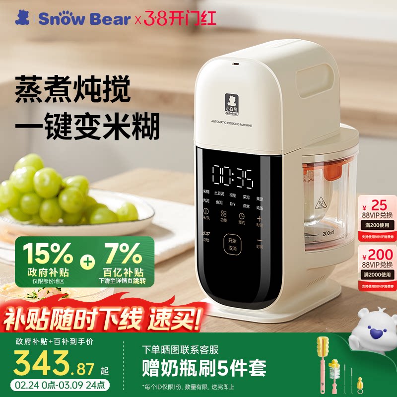 小白熊星厨宝宝辅食机婴儿打米糊蒸煮搅打一体料理机打泥多功能