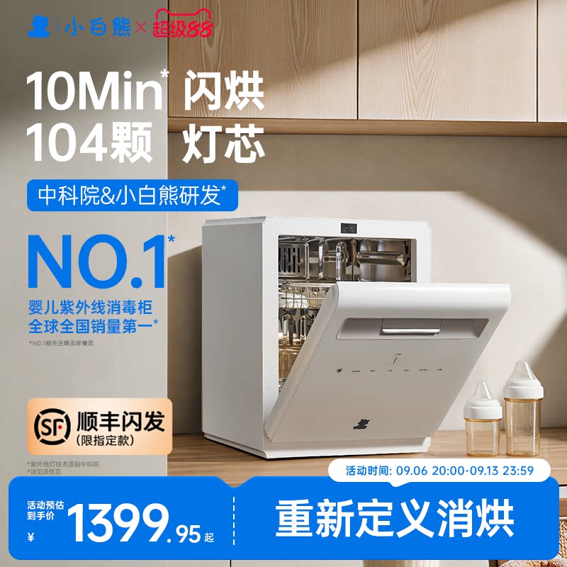 104灯芯10min闪烘小白熊A3消毒柜图片