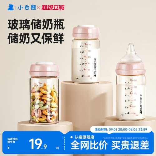 适配市场吸奶器】小白熊储奶瓶