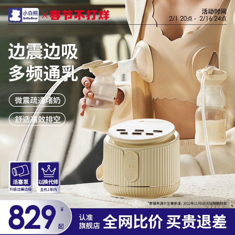 小白熊吸奶器电动双边孕妇静音全自动按摩母乳免手扶调频罗马正品