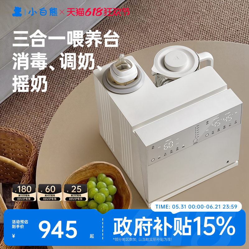 小白熊喂养台消毒泡奶摇奶消毒柜