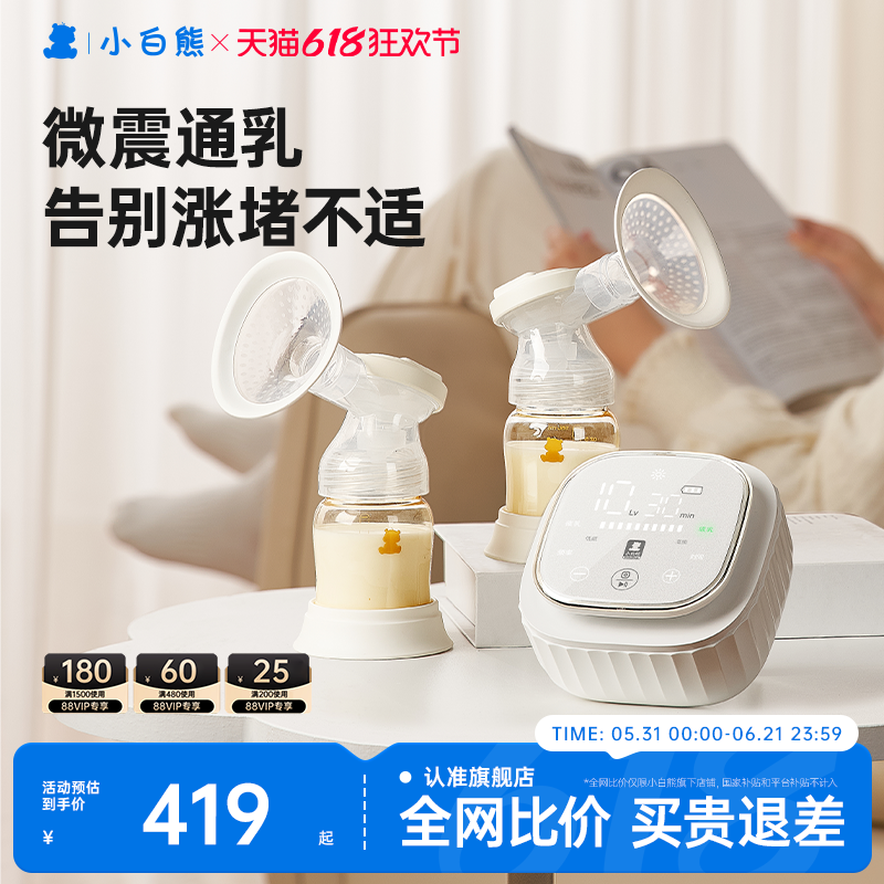 小白熊双边吸奶器微震按摩静音舒适无痛吸乳免手扶自动母乳挤奶器
