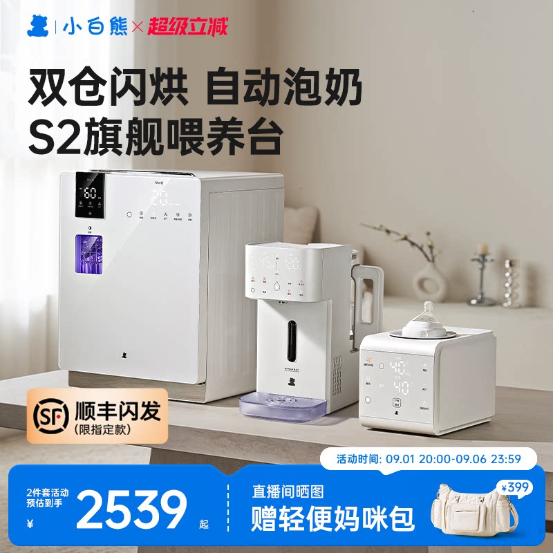 小白熊智能高端喂养台三件套图片