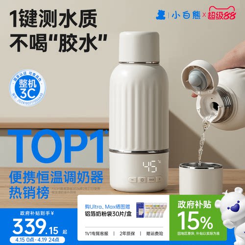 【3C认证】小白熊便携恒温杯