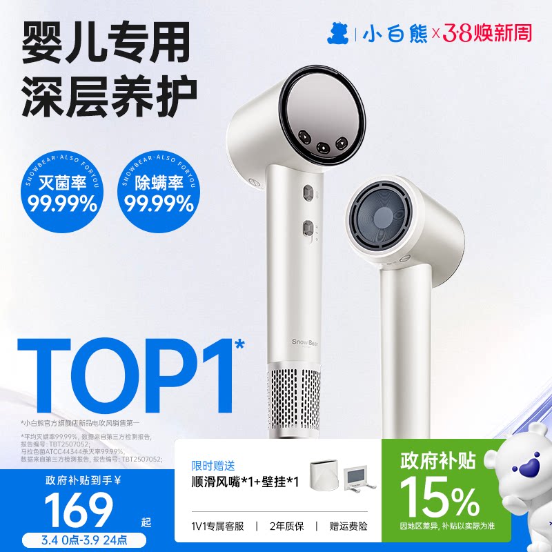 小白熊婴儿吹风机宝宝儿童幼儿吹屁股机负离子护发静音速干升级
