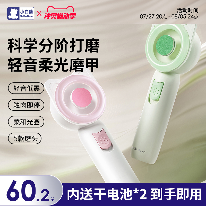 小白熊電動磨甲器嬰兒指甲打磨器指甲剪