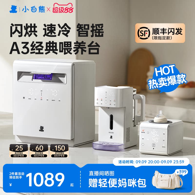 小白熊爆款三合一喂养台组合图片