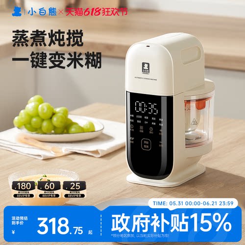 全网爆款】小白熊蒸煮一体辅食机