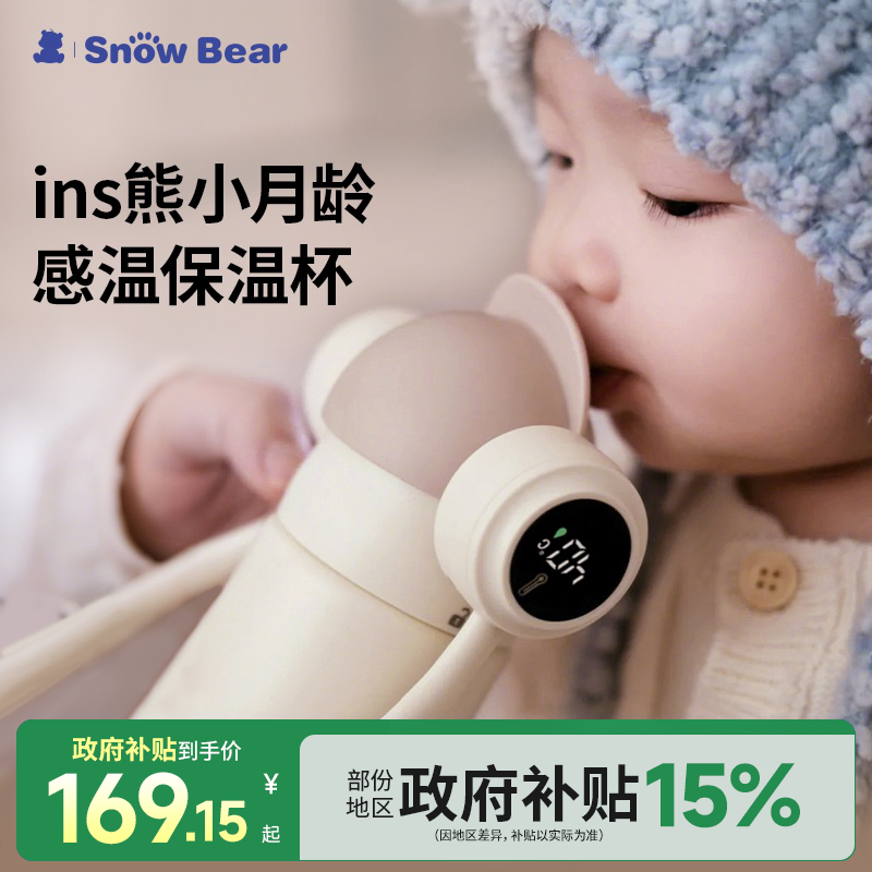 小白熊婴儿保温杯学饮杯智能测温
