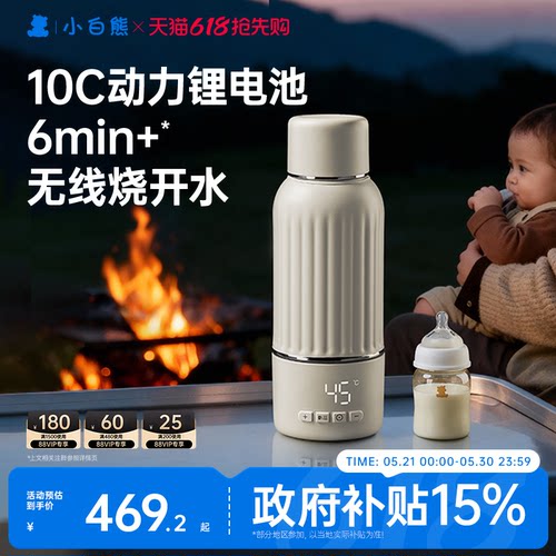 小白熊便携开水恒温杯