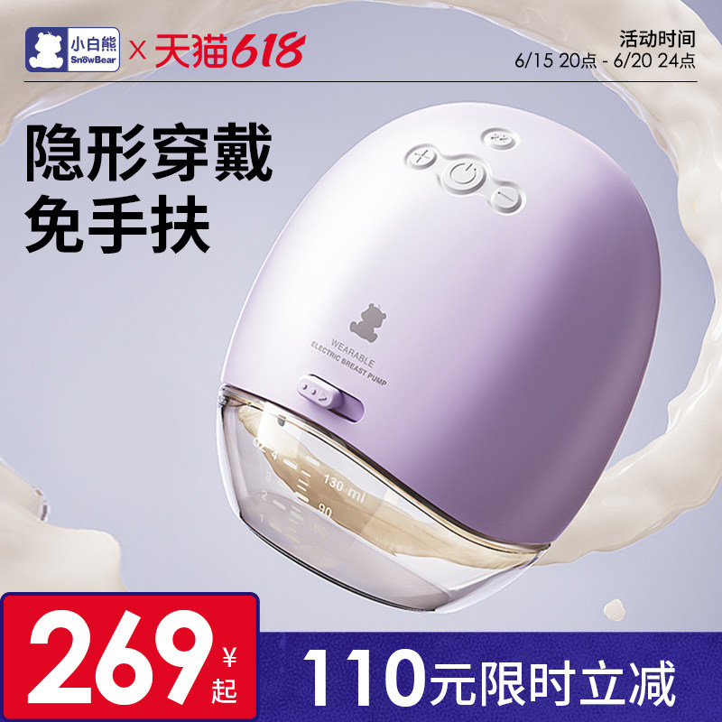 小白熊穿戴式吸奶器电动双边免手扶全自动一体式隐形漏奶集乳器