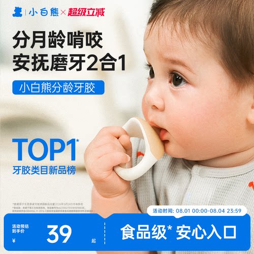 小白熊分月龄牙胶婴儿安抚奶嘴